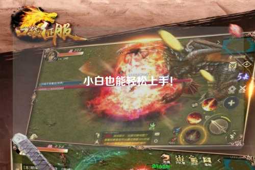 小白也能輕松上手！