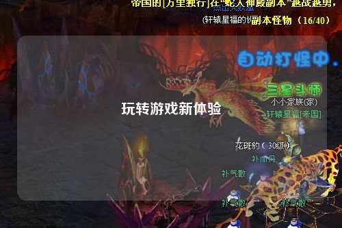 玩轉(zhuǎn)游戲新體驗