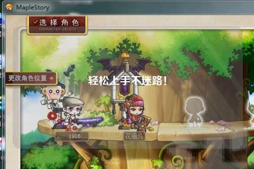 輕松上手不迷路！