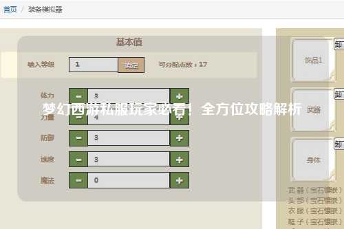 夢(mèng)幻西游私服玩家必看！全方位攻略解析