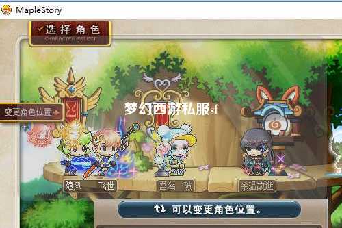 夢幻西游私服sf